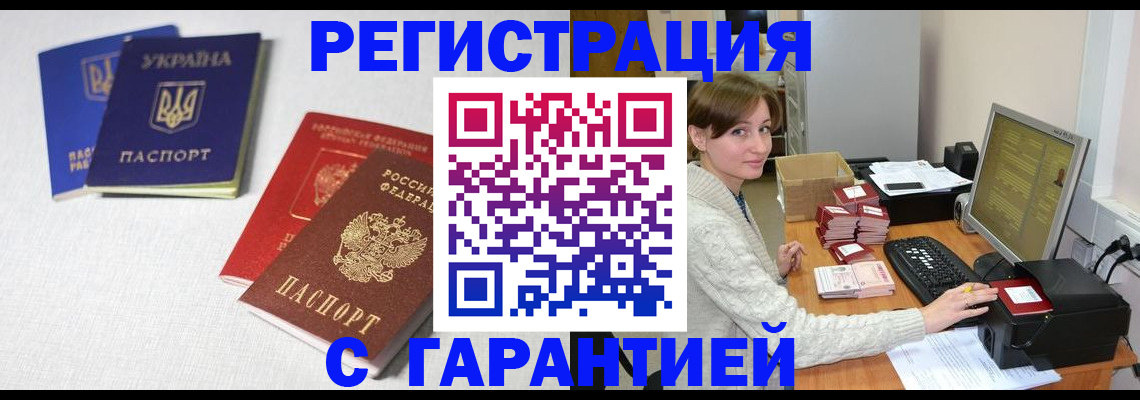 прописка гарантия в Плавске