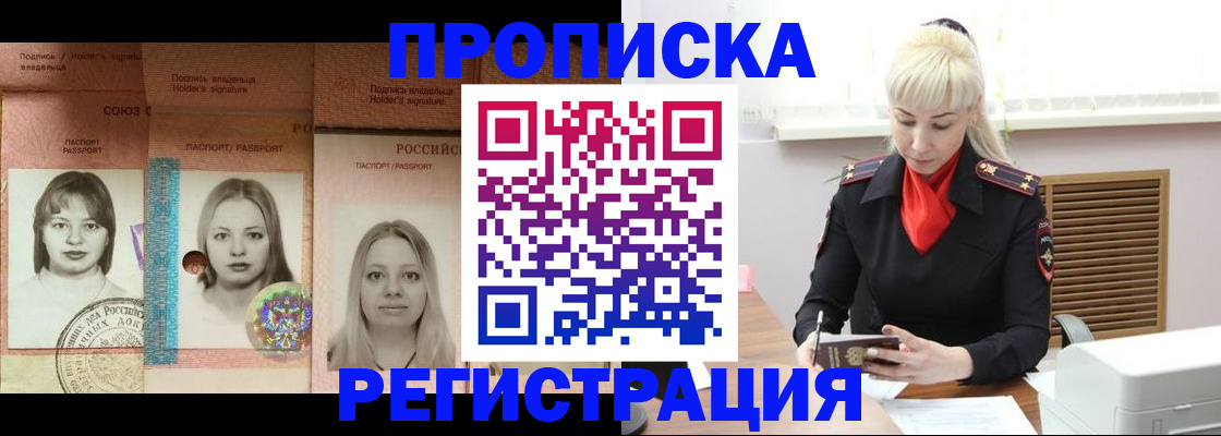 прописка регистрация в Плавске